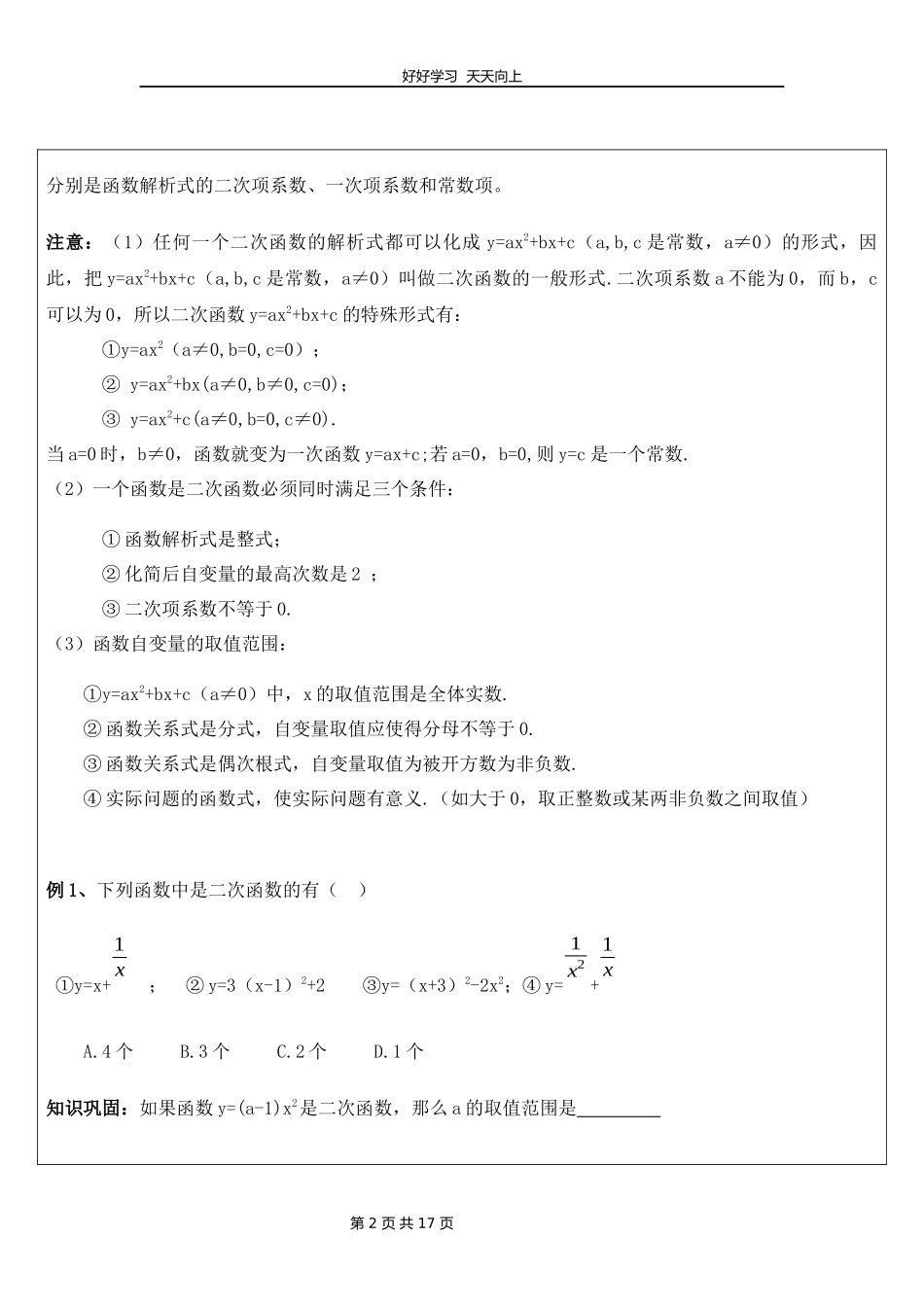 九年级上册数学人教版第22单元复习教学设计教案.docx_第2页