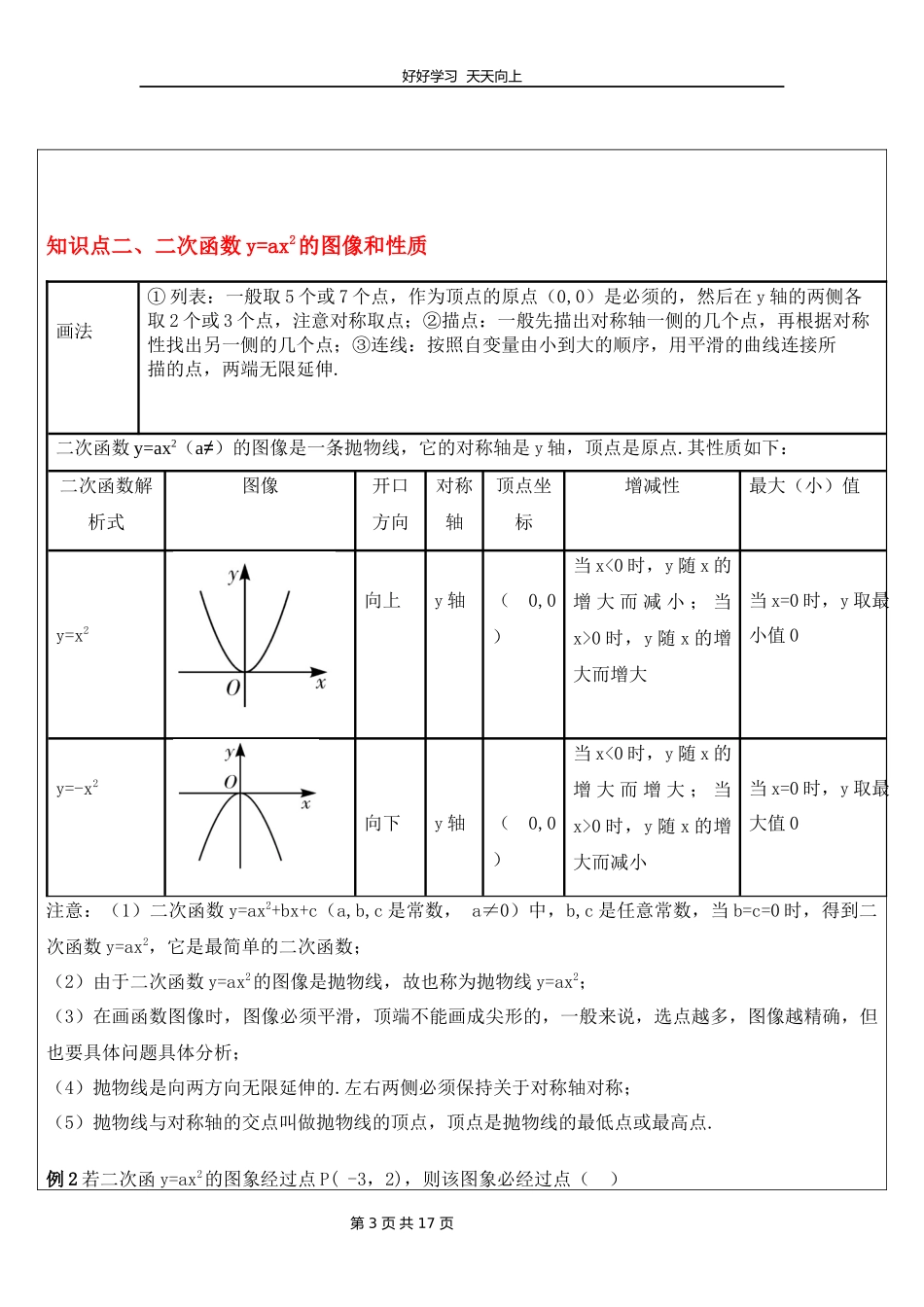 九年级上册数学人教版第22单元复习教学设计教案.docx_第3页