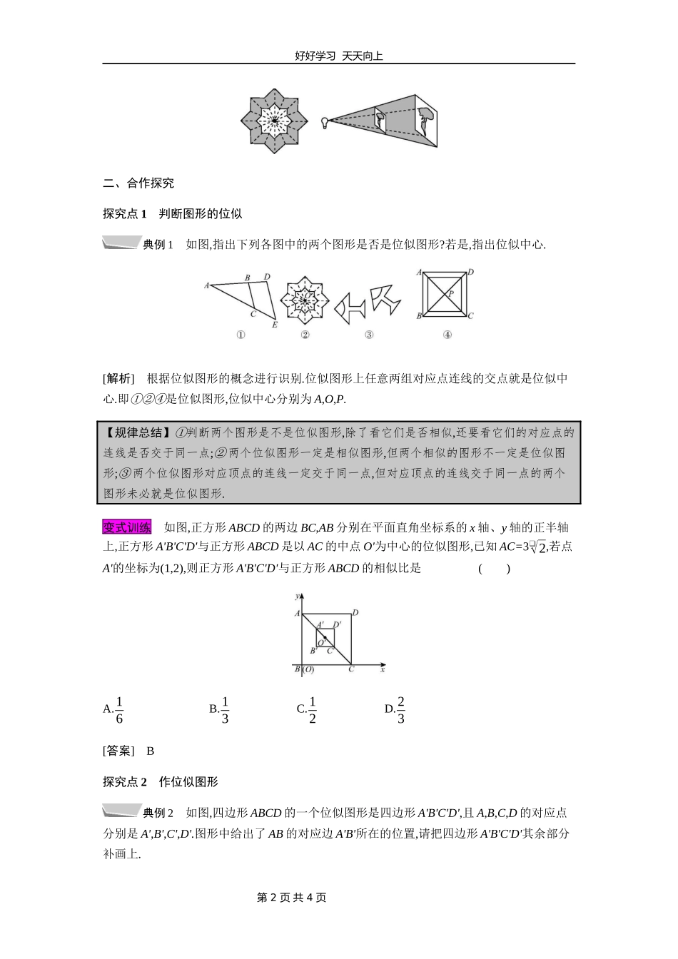 九年级数学北师大版上册第4章《4.8图形的位似》教学设计教案.docx_第2页