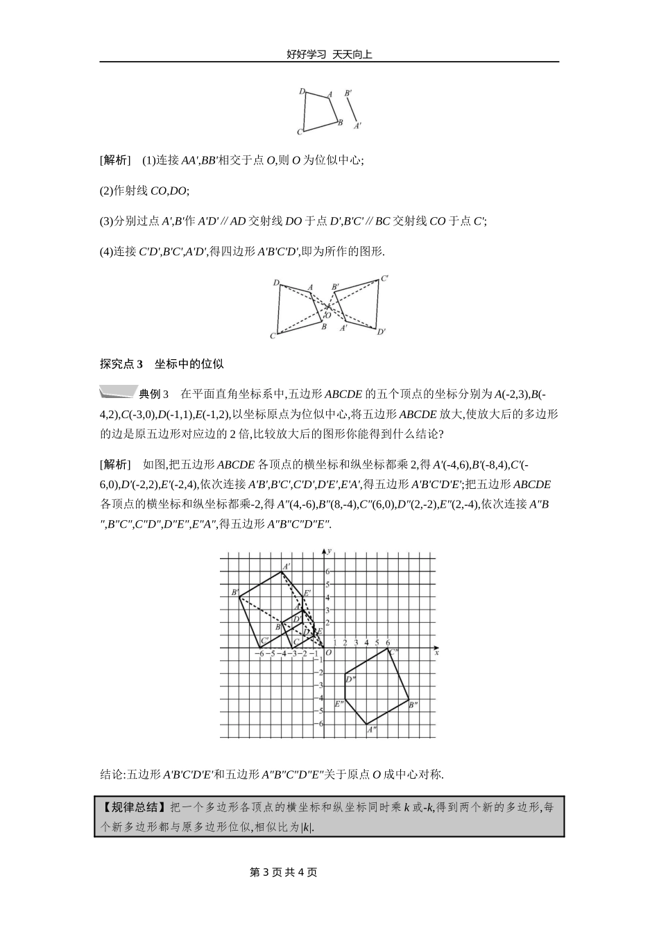 九年级数学北师大版上册第4章《4.8图形的位似》教学设计教案.docx_第3页