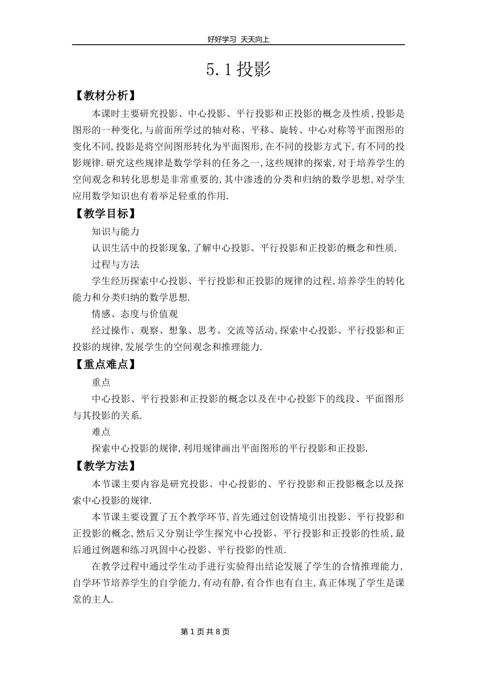 九年级数学北师大版上册第5章《5.1投影》教学设计教案.docx_第1页