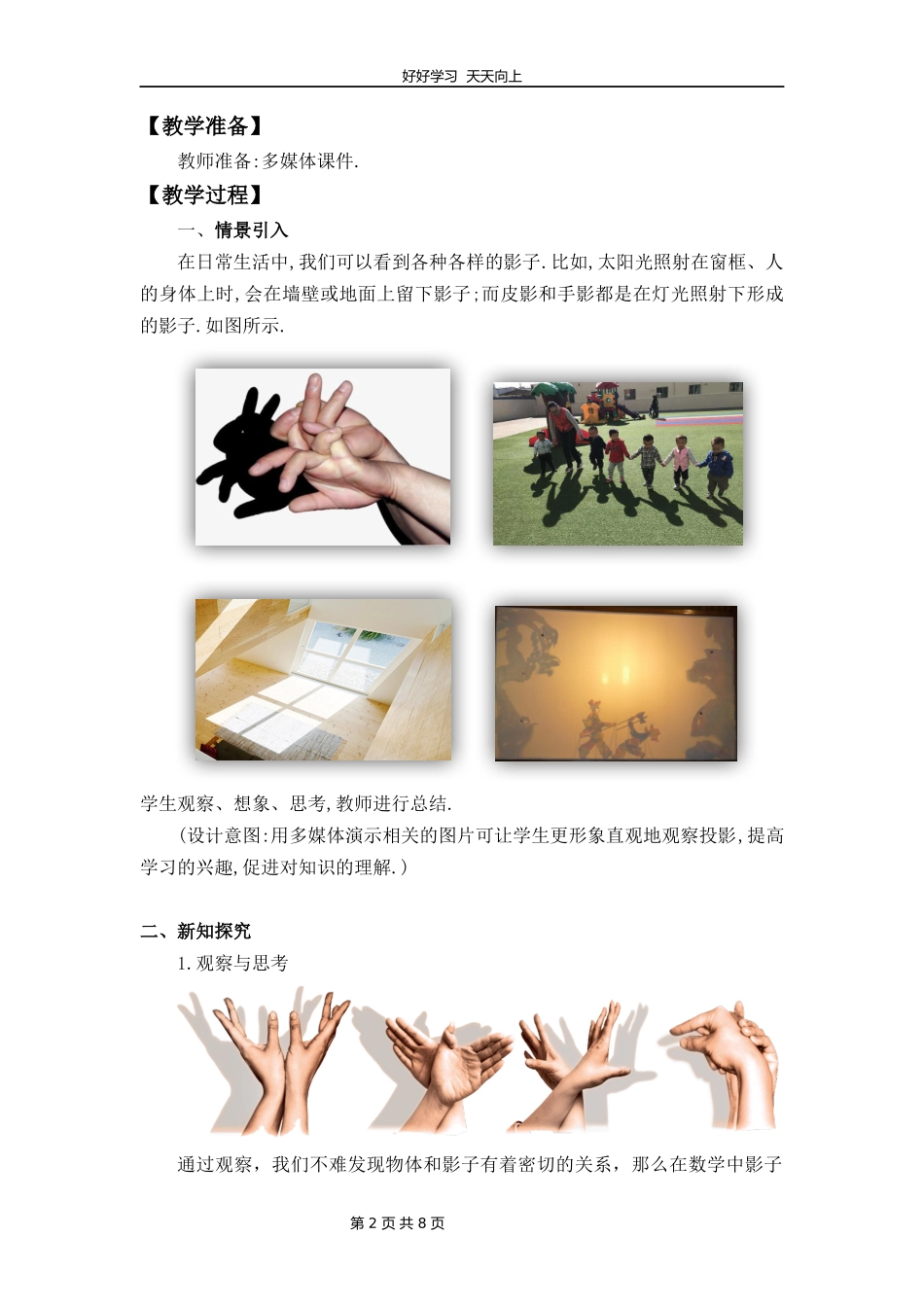 九年级数学北师大版上册第5章《5.1投影》教学设计教案.docx_第2页