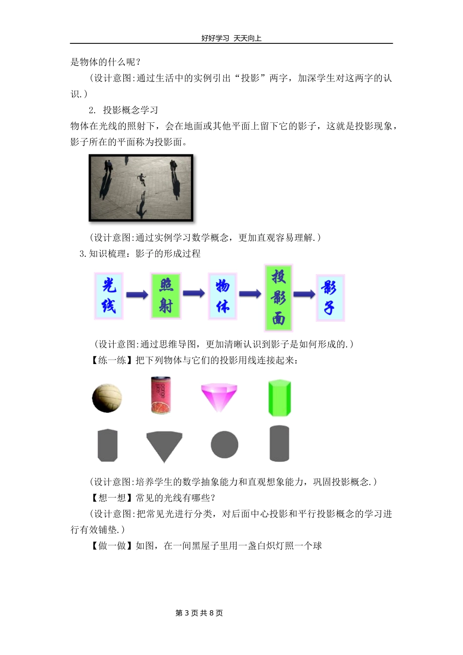 九年级数学北师大版上册第5章《5.1投影》教学设计教案.docx_第3页