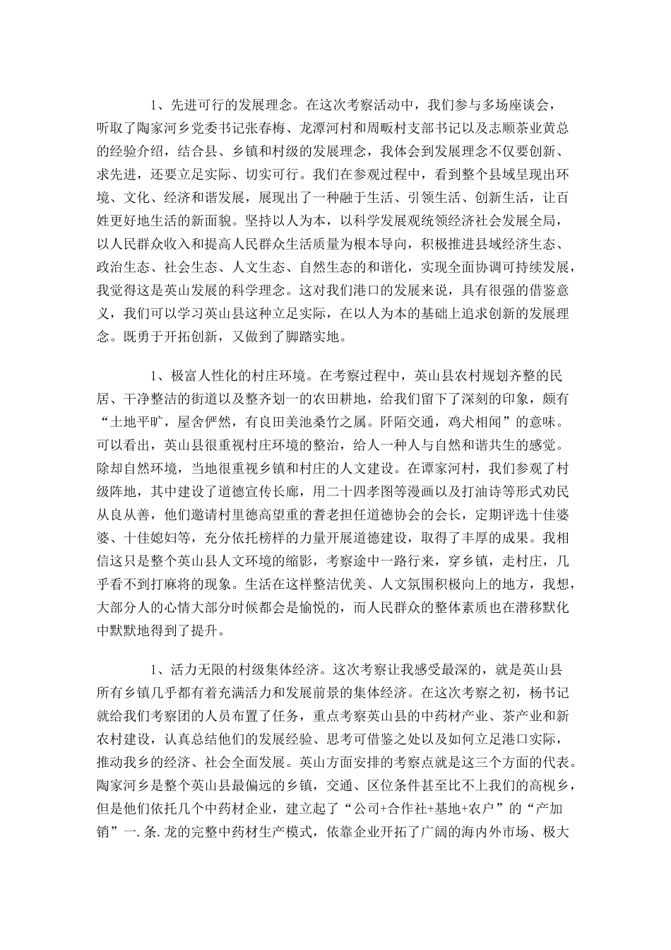 出差个人工作总结通用10篇.docx_第3页