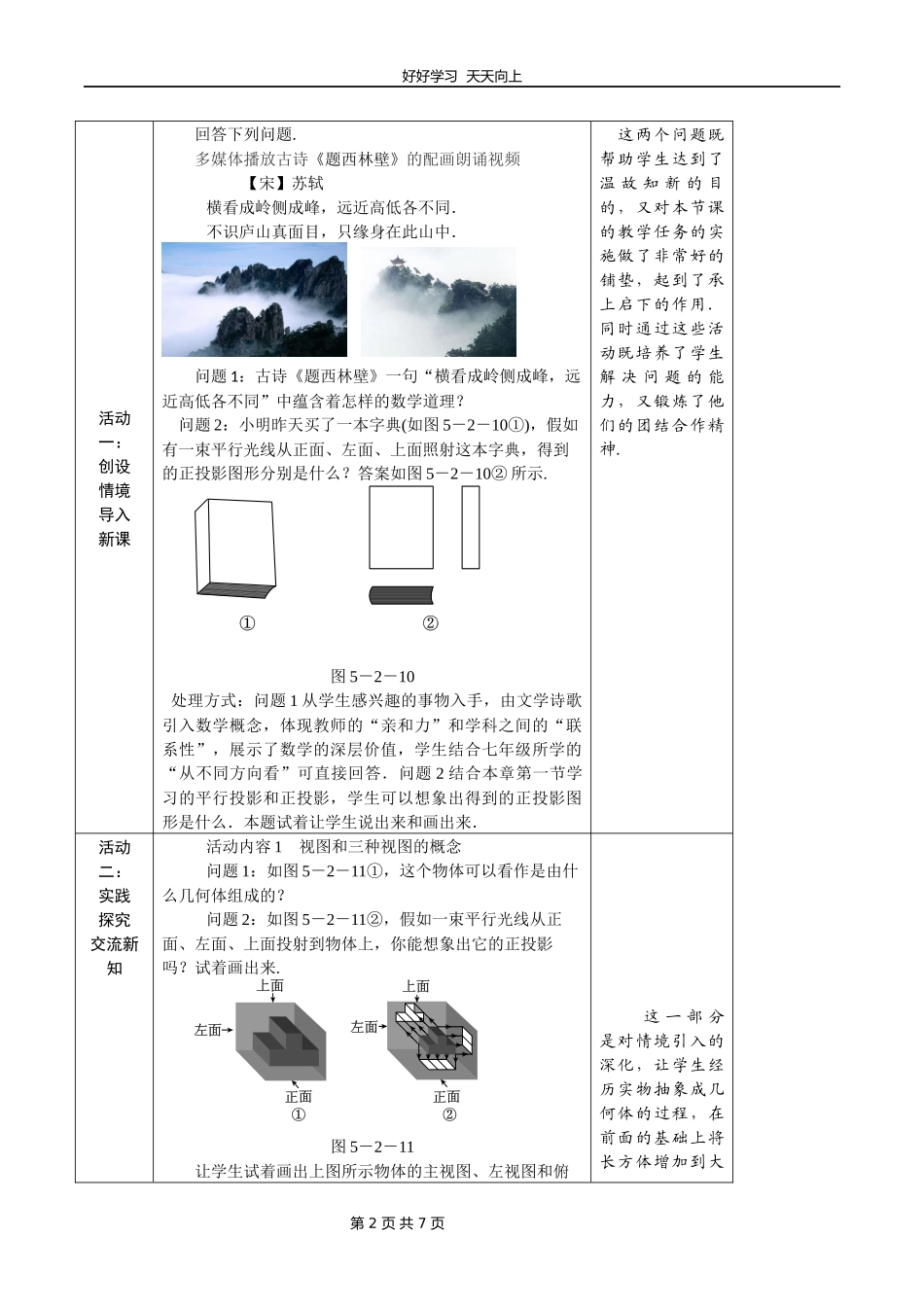 九年级数学北师大版上册第5章《5.2视图》教学设计教案.docx_第2页
