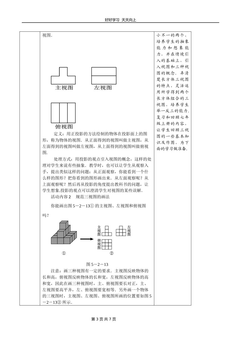 九年级数学北师大版上册第5章《5.2视图》教学设计教案.docx_第3页