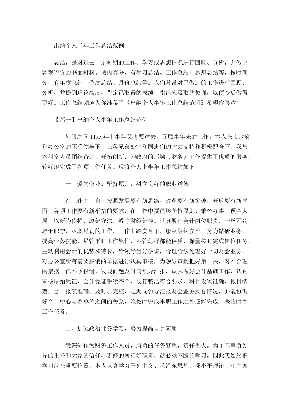 出纳个人半年工作总结范例.docx_第1页