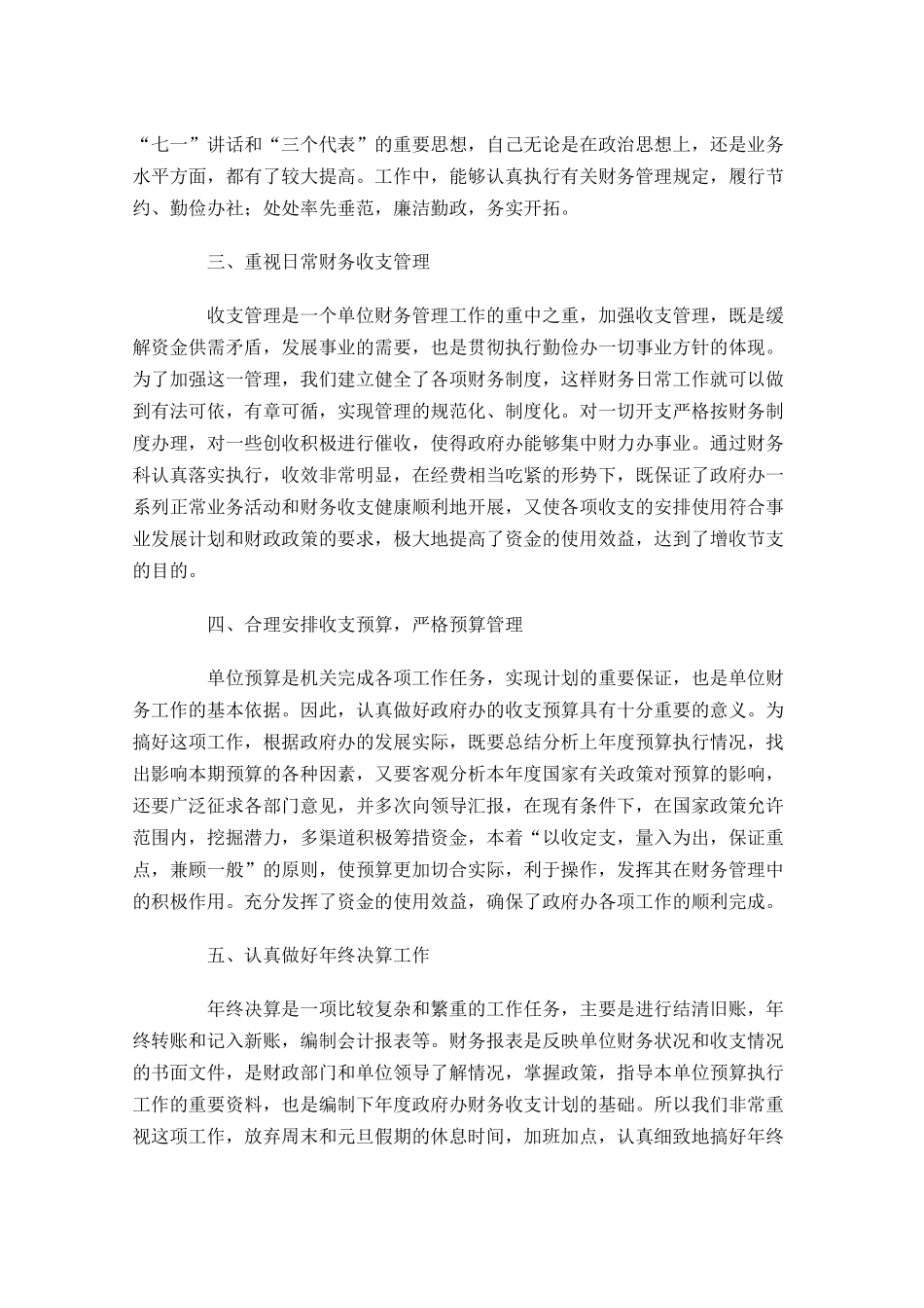 出纳个人半年工作总结范例.docx_第2页