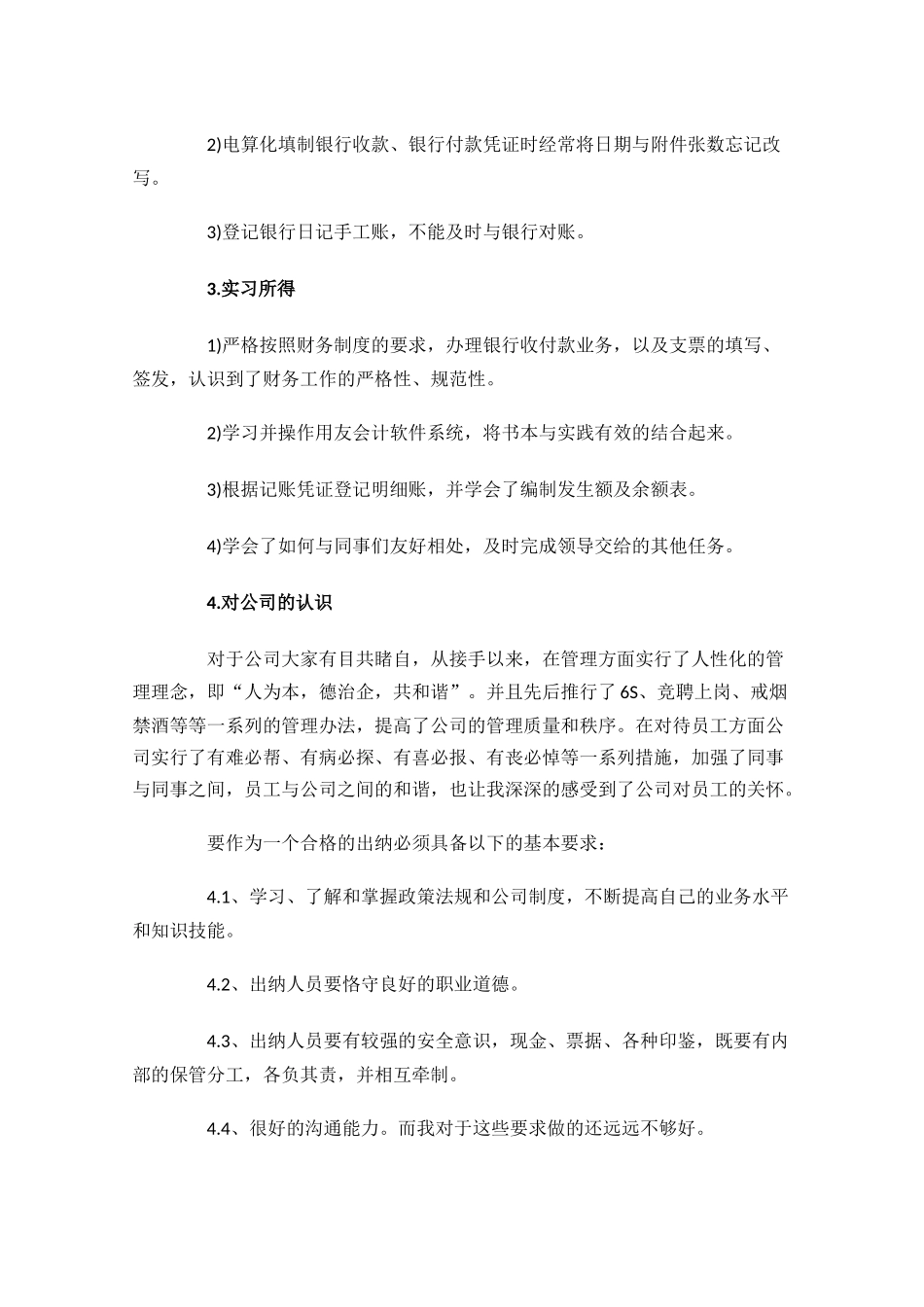 出纳个人工作总结大全10篇.docx_第2页