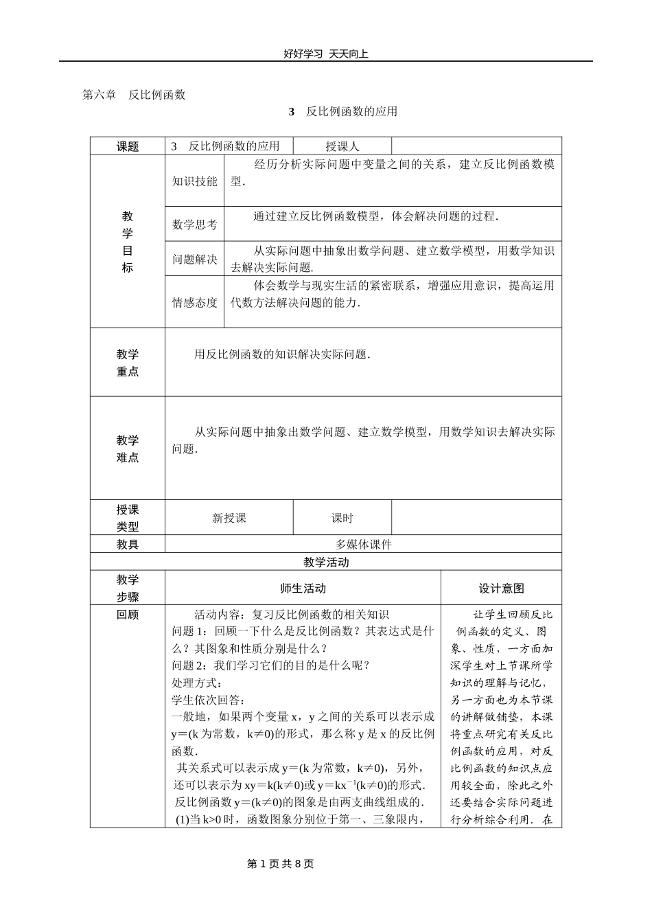 九年级数学北师大版上册第6章《6.3反比例函数的应用》教学设计教案.docx_第1页