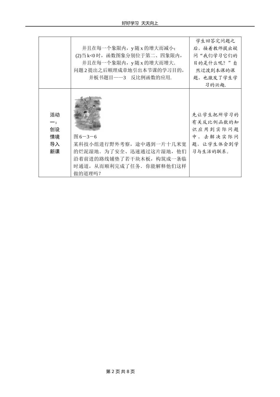 九年级数学北师大版上册第6章《6.3反比例函数的应用》教学设计教案.docx_第2页