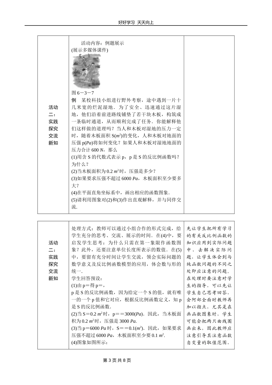九年级数学北师大版上册第6章《6.3反比例函数的应用》教学设计教案.docx_第3页
