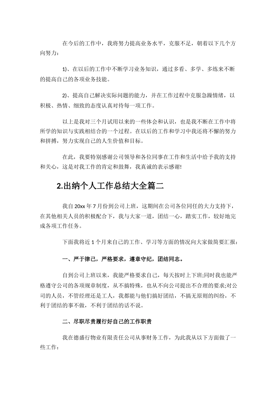 出纳个人工作总结大全10篇1.docx_第3页