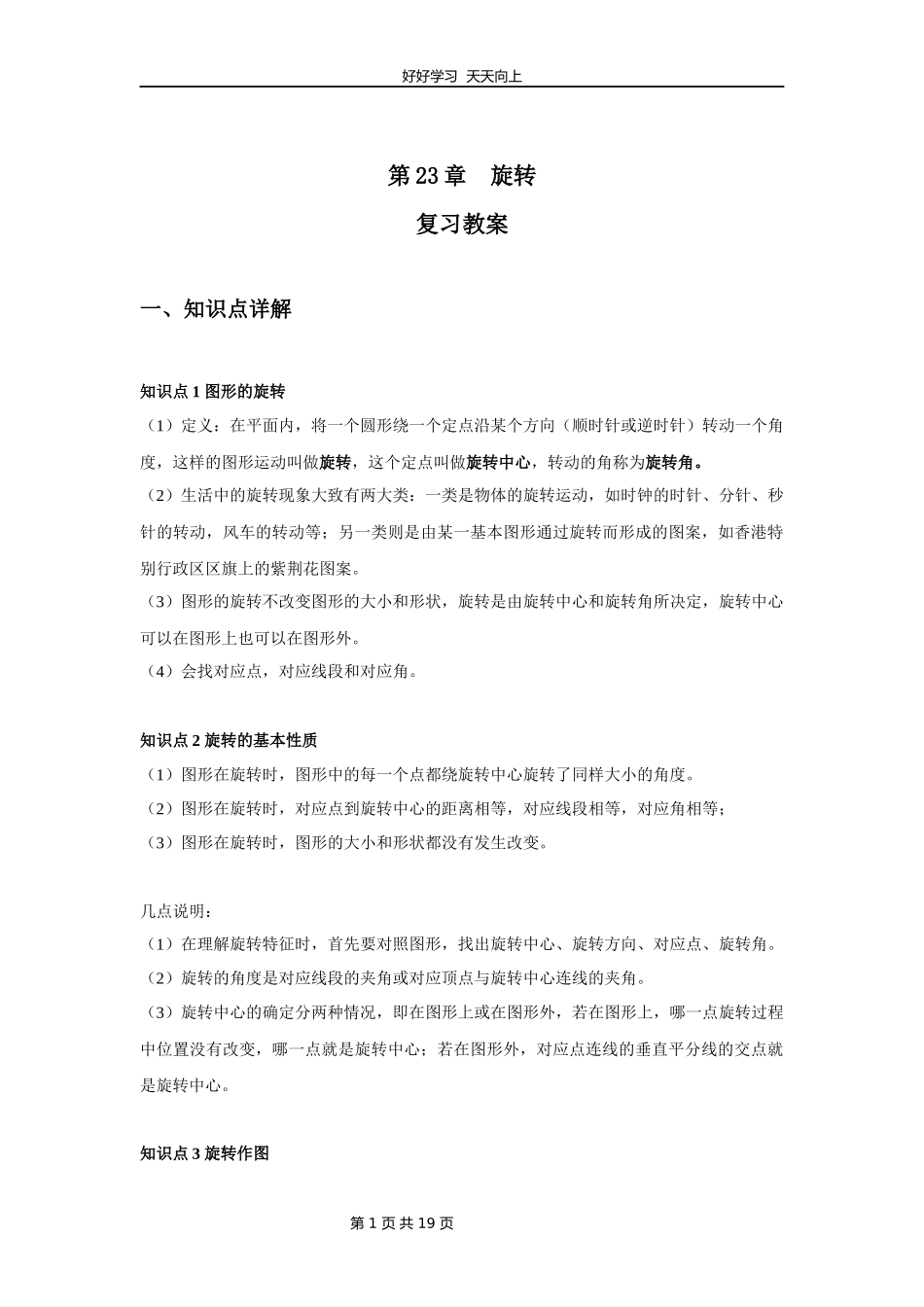 九年级数学人教版上册第23单元复习教学设计教案1.docx_第1页
