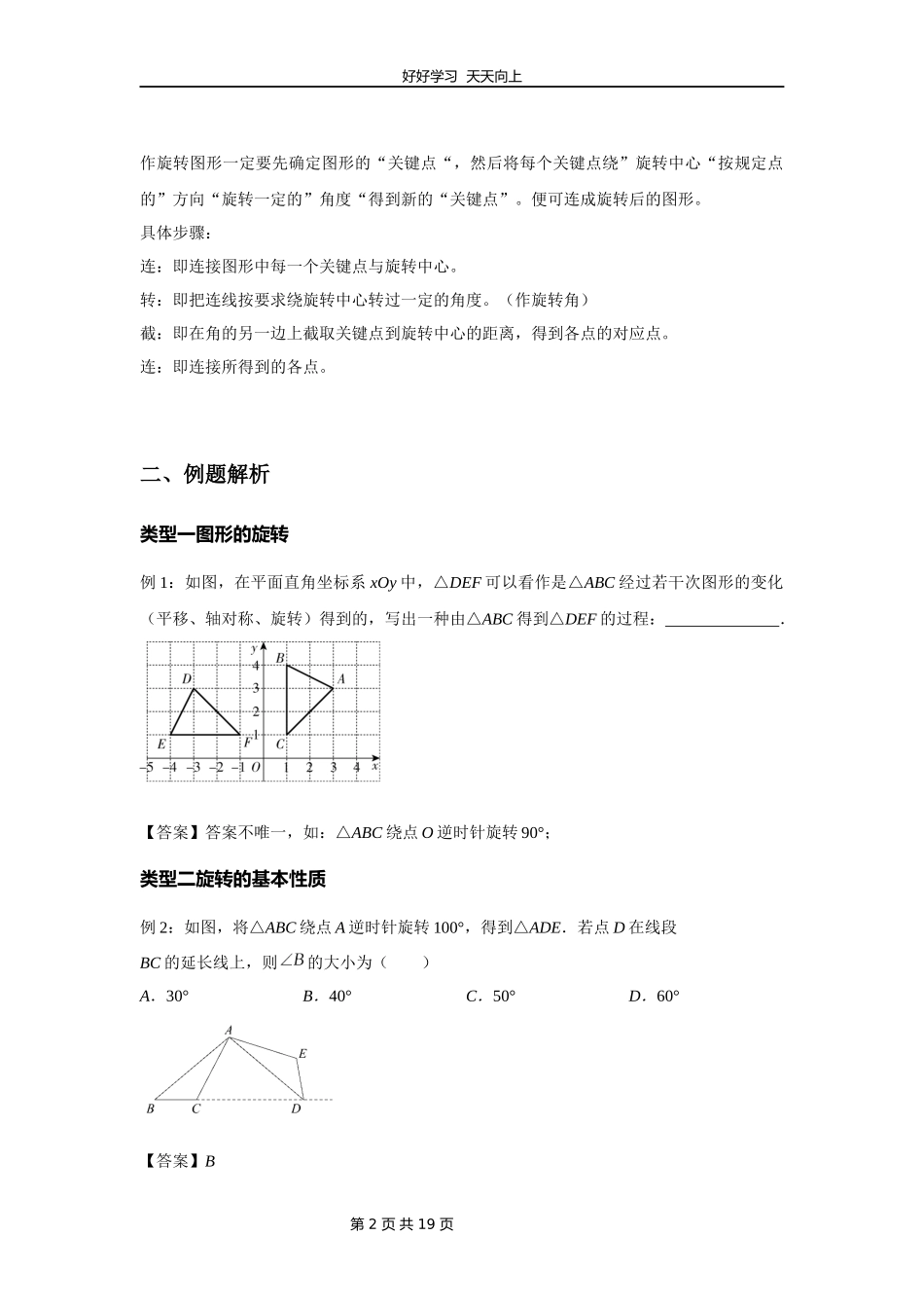 九年级数学人教版上册第23单元复习教学设计教案1.docx_第2页