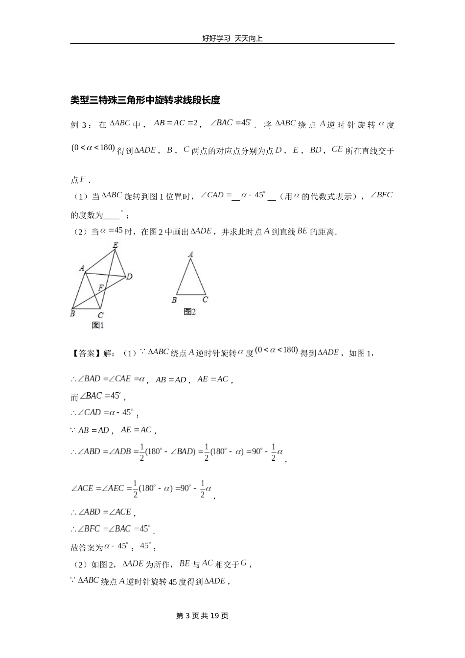 九年级数学人教版上册第23单元复习教学设计教案1.docx_第3页