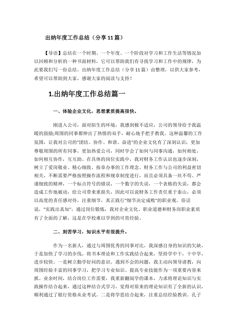 出纳年度工作总结分享11篇.docx_第1页