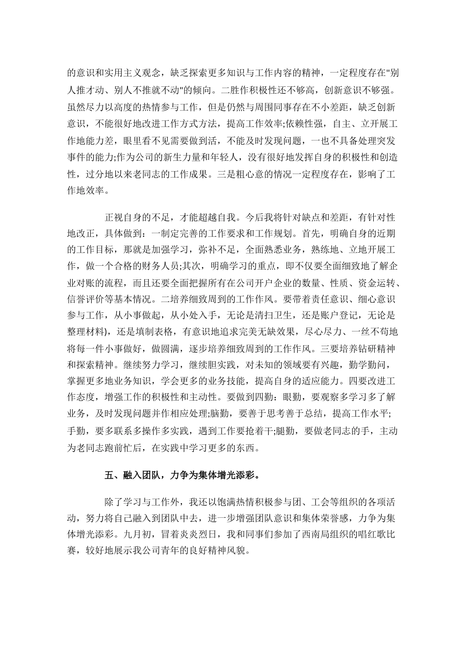 出纳年度工作总结分享11篇.docx_第3页