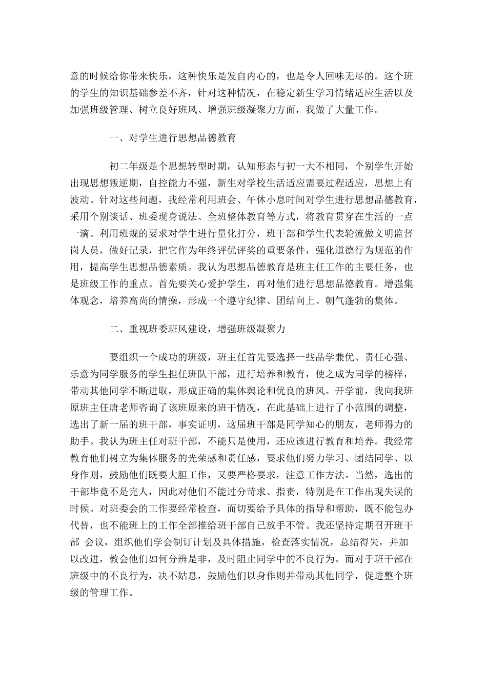初二班主任个人年终工作总结精选10 2.docx_第3页