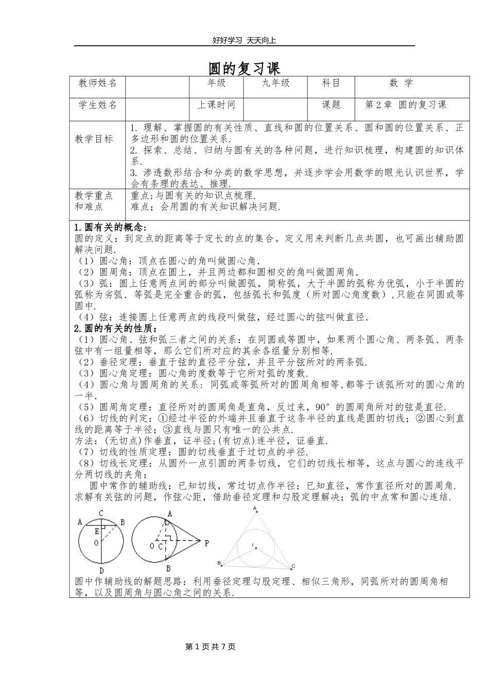 九年级数学苏科版上册第二单元《单元复习》教学设计教案.docx_第1页