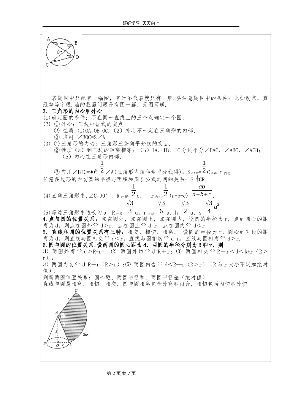 九年级数学苏科版上册第二单元《单元复习》教学设计教案.docx_第2页