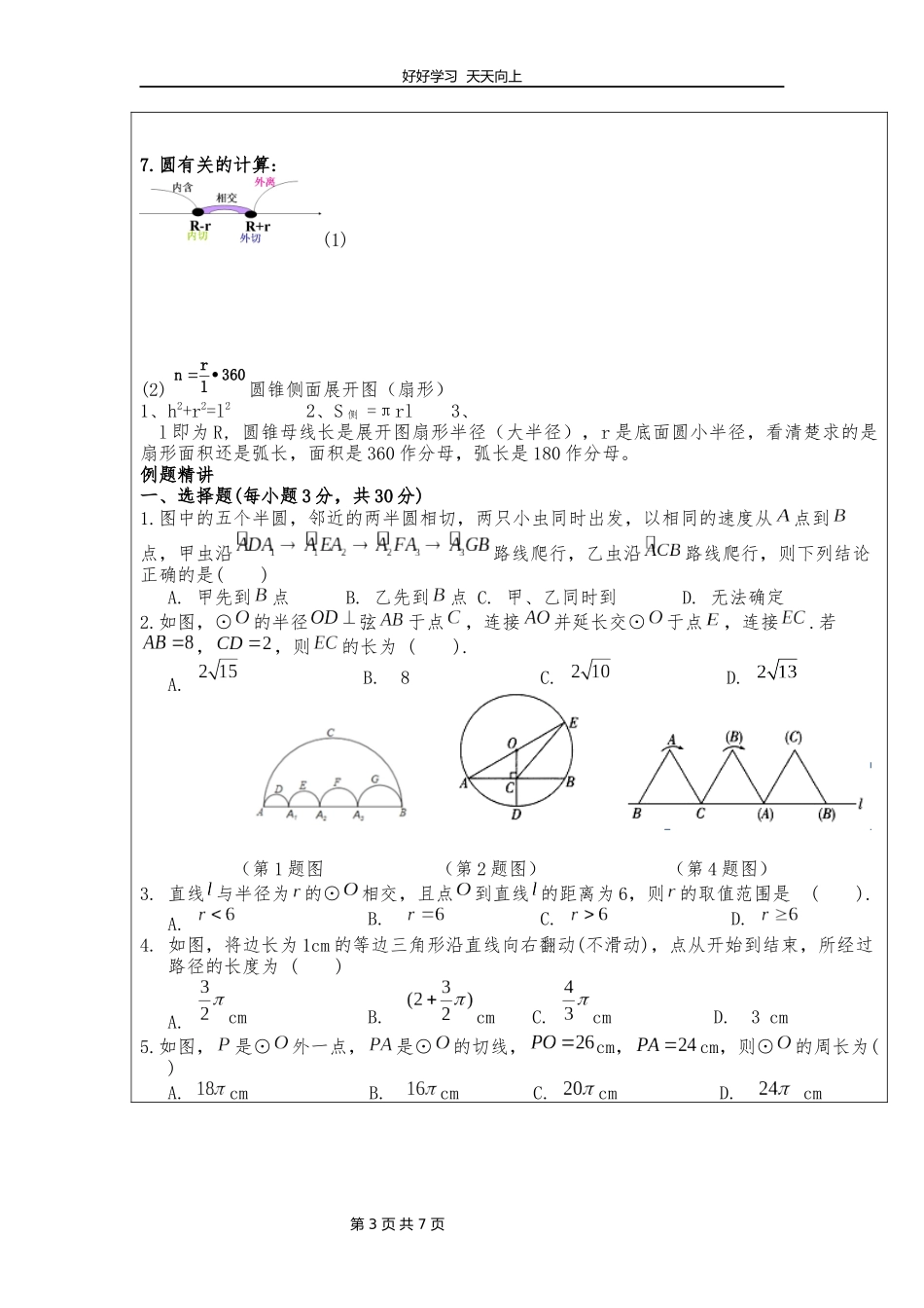 九年级数学苏科版上册第二单元《单元复习》教学设计教案.docx_第3页