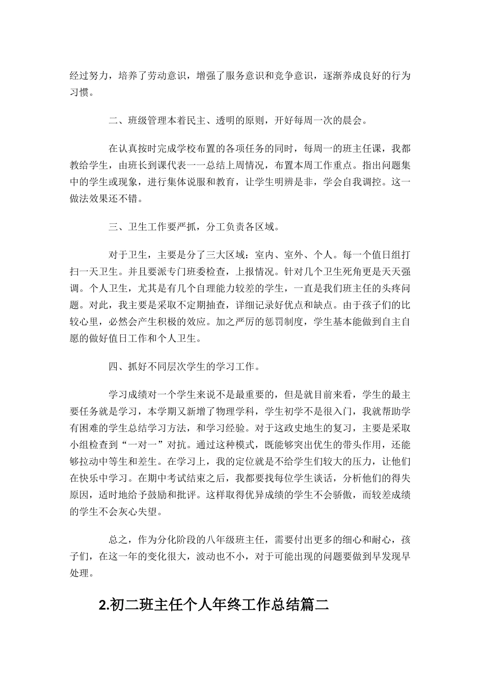 初二班主任个人年终工作总结精选10.docx_第2页
