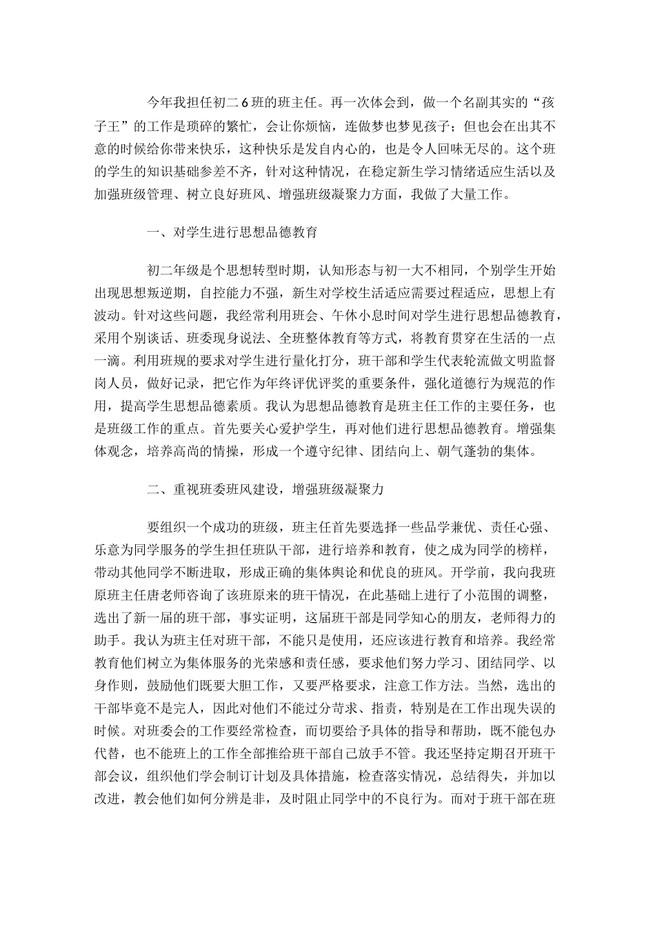 初二班主任个人年终工作总结精选10.docx_第3页