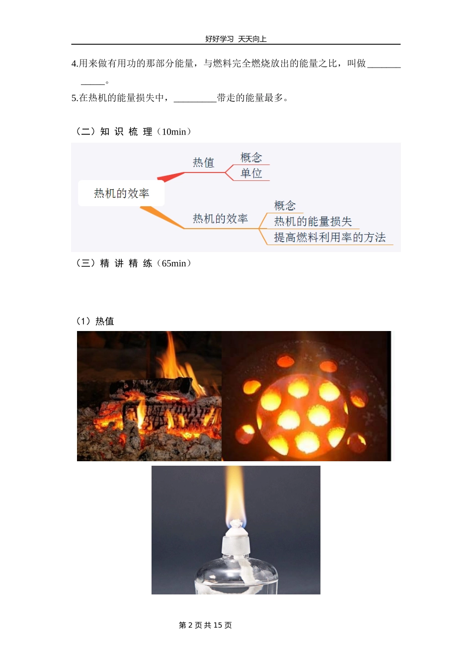 九年级物理人教版全一册《14.2热机的效率》教学设计教案.docx_第2页
