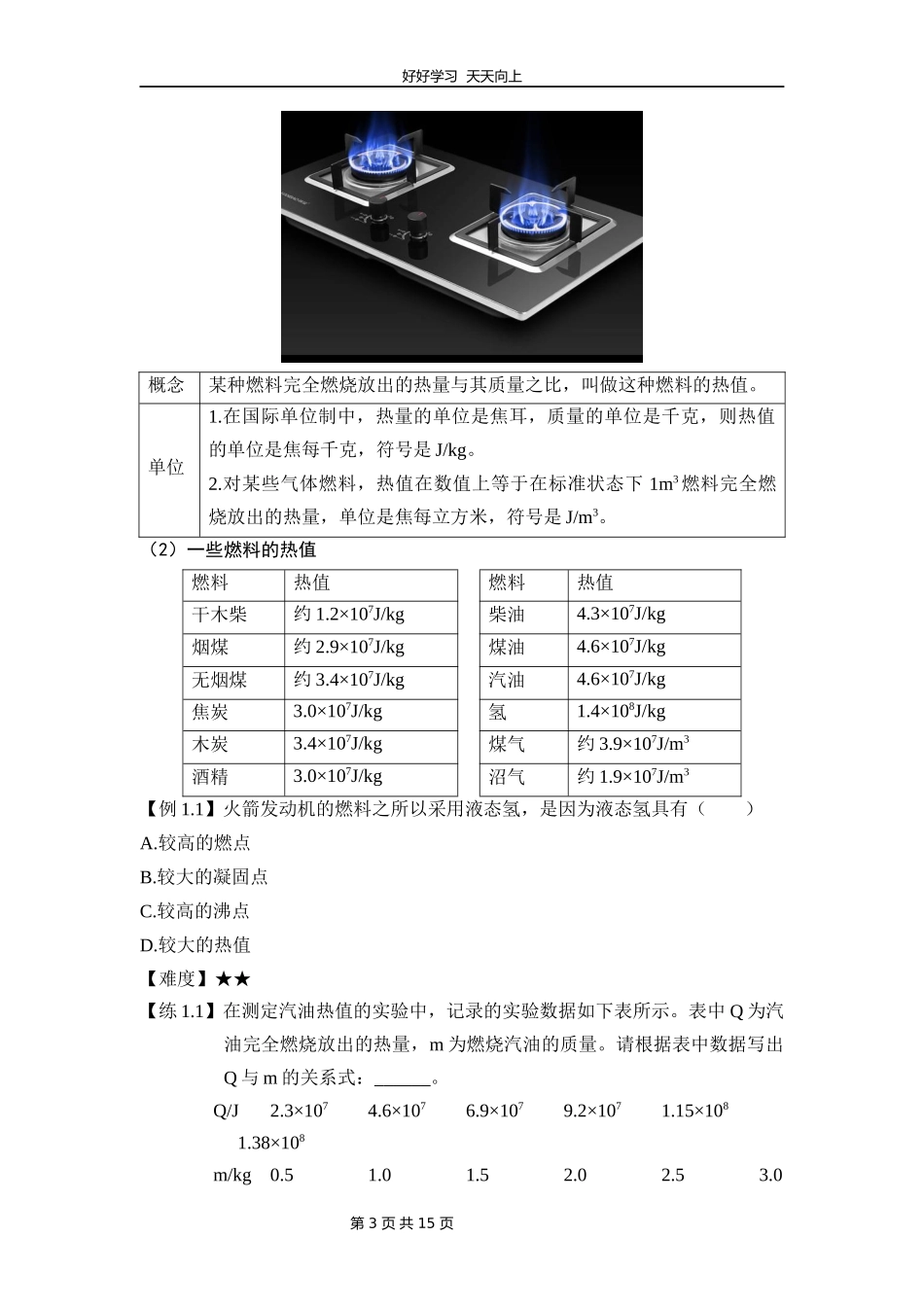 九年级物理人教版全一册《14.2热机的效率》教学设计教案.docx_第3页