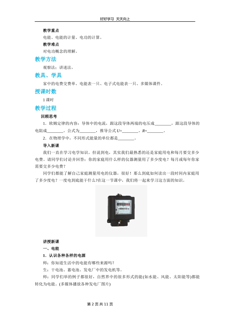 九年级物理人教版全一册《18.1电能电功》教学设计教案.docx_第2页