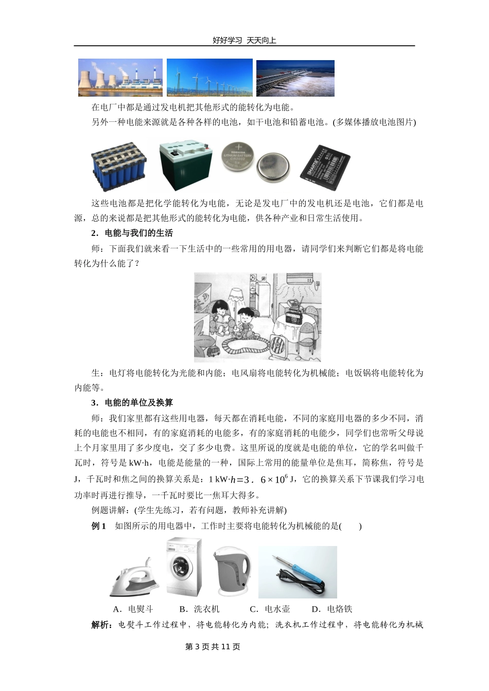 九年级物理人教版全一册《18.1电能电功》教学设计教案.docx_第3页