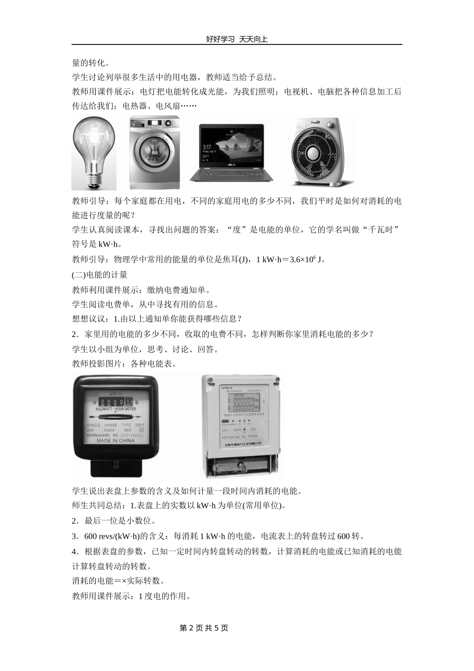 九年级物理人教版全一册《18.1电能电功》教学设计教案1.docx_第2页