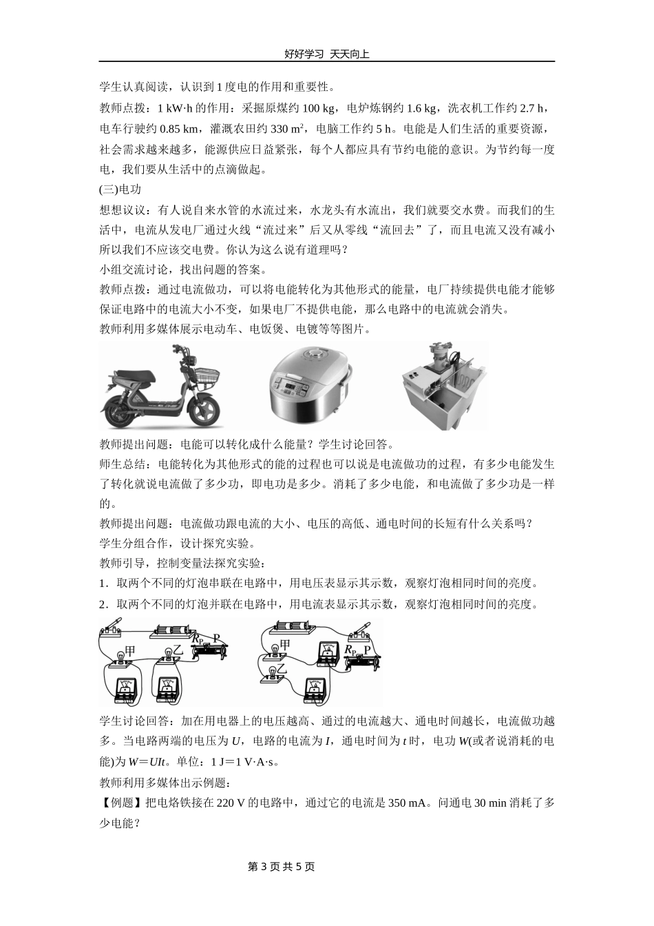 九年级物理人教版全一册《18.1电能电功》教学设计教案1.docx_第3页