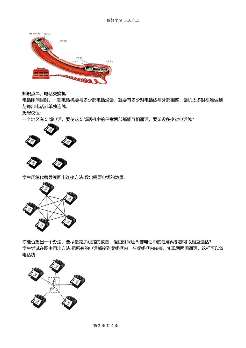 九年级物理人教版全一册第21章《21.1现代顺风耳——电话》教学设计教案.docx_第2页