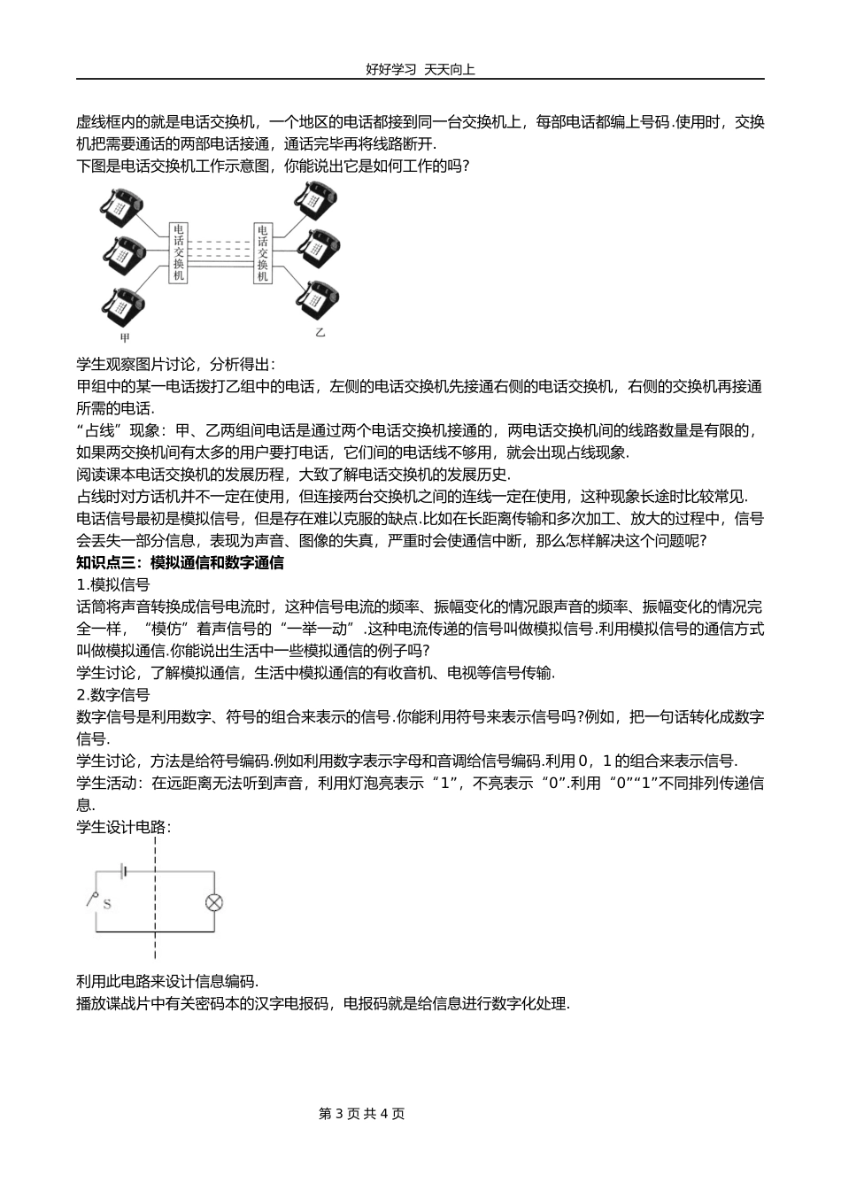 九年级物理人教版全一册第21章《21.1现代顺风耳——电话》教学设计教案.docx_第3页