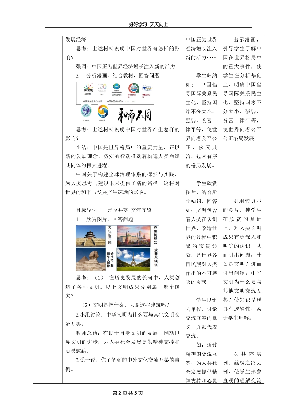 九年级下册道德与法治部编版第二单元《3.2与世界深度互动》教学设计教案.docx_第2页