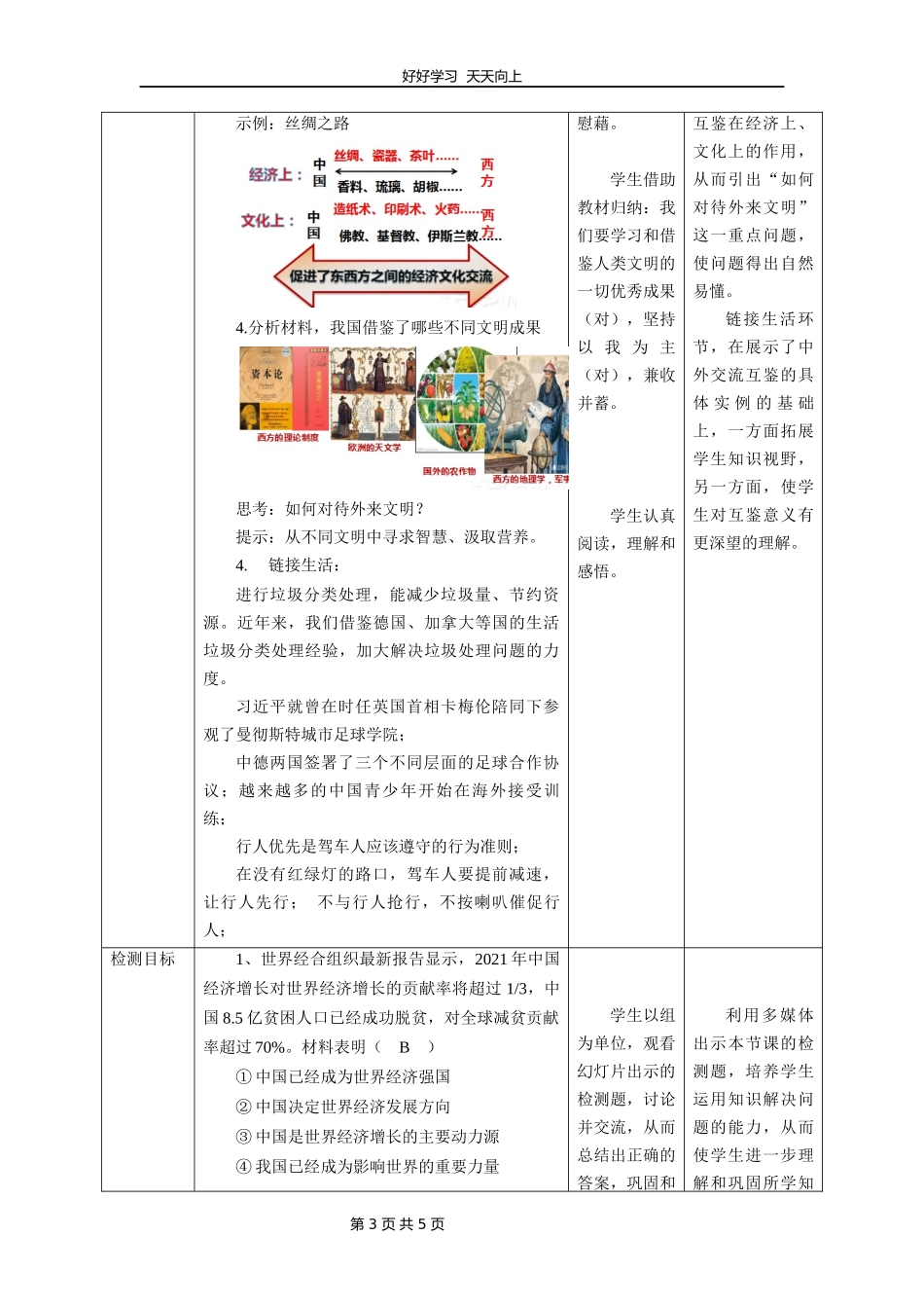 九年级下册道德与法治部编版第二单元《3.2与世界深度互动》教学设计教案.docx_第3页