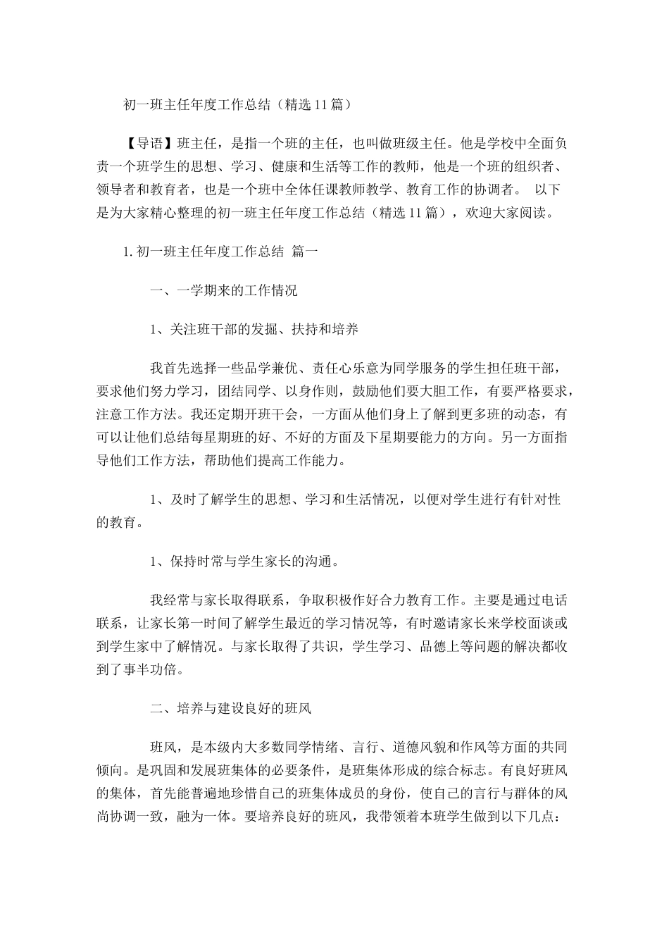 初一班主任年度工作总结精选10篇 2.docx_第1页