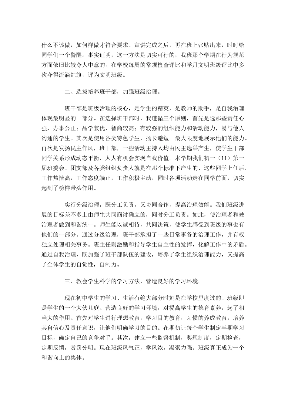 初一班主任年度工作总结精选10篇 2.docx_第3页
