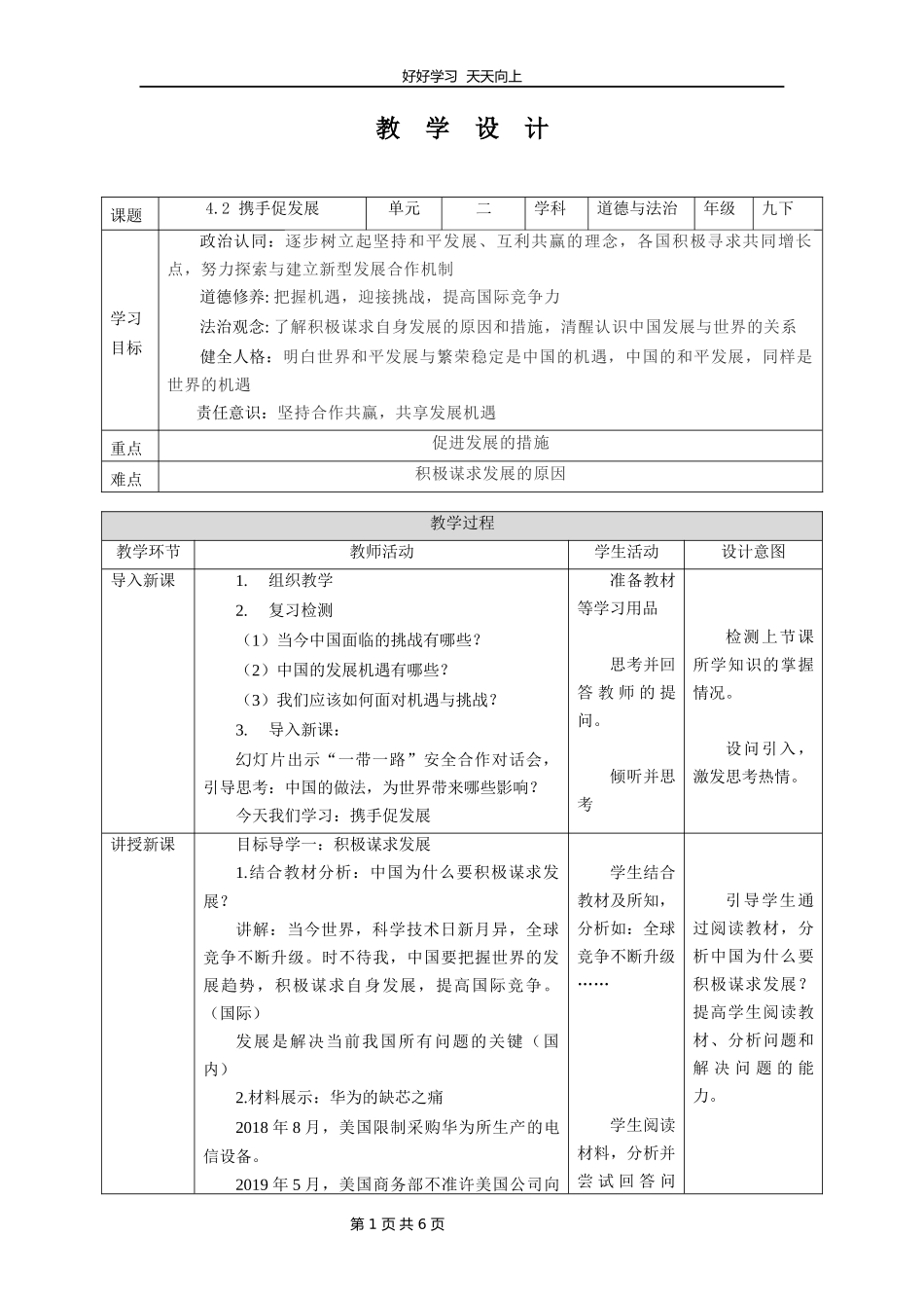 九年级下册道德与法治部编版第二单元《4.2携手促发展》教学设计教案2.docx_第1页