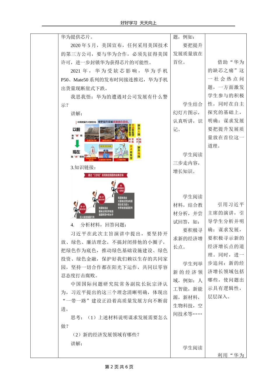 九年级下册道德与法治部编版第二单元《4.2携手促发展》教学设计教案2.docx_第2页