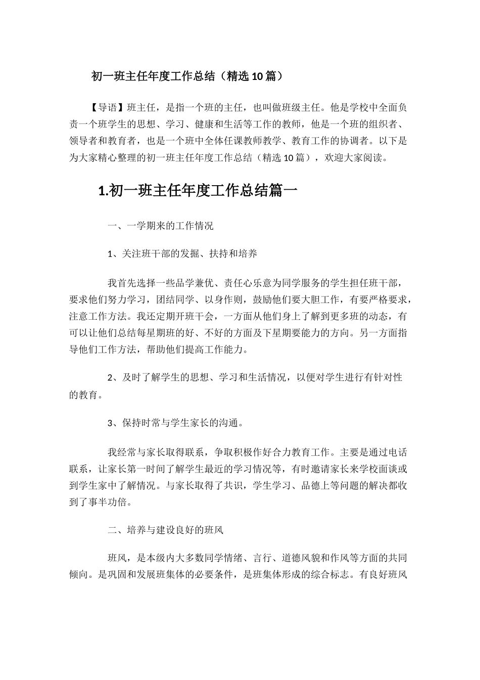初一班主任年度工作总结精选10篇.docx_第1页