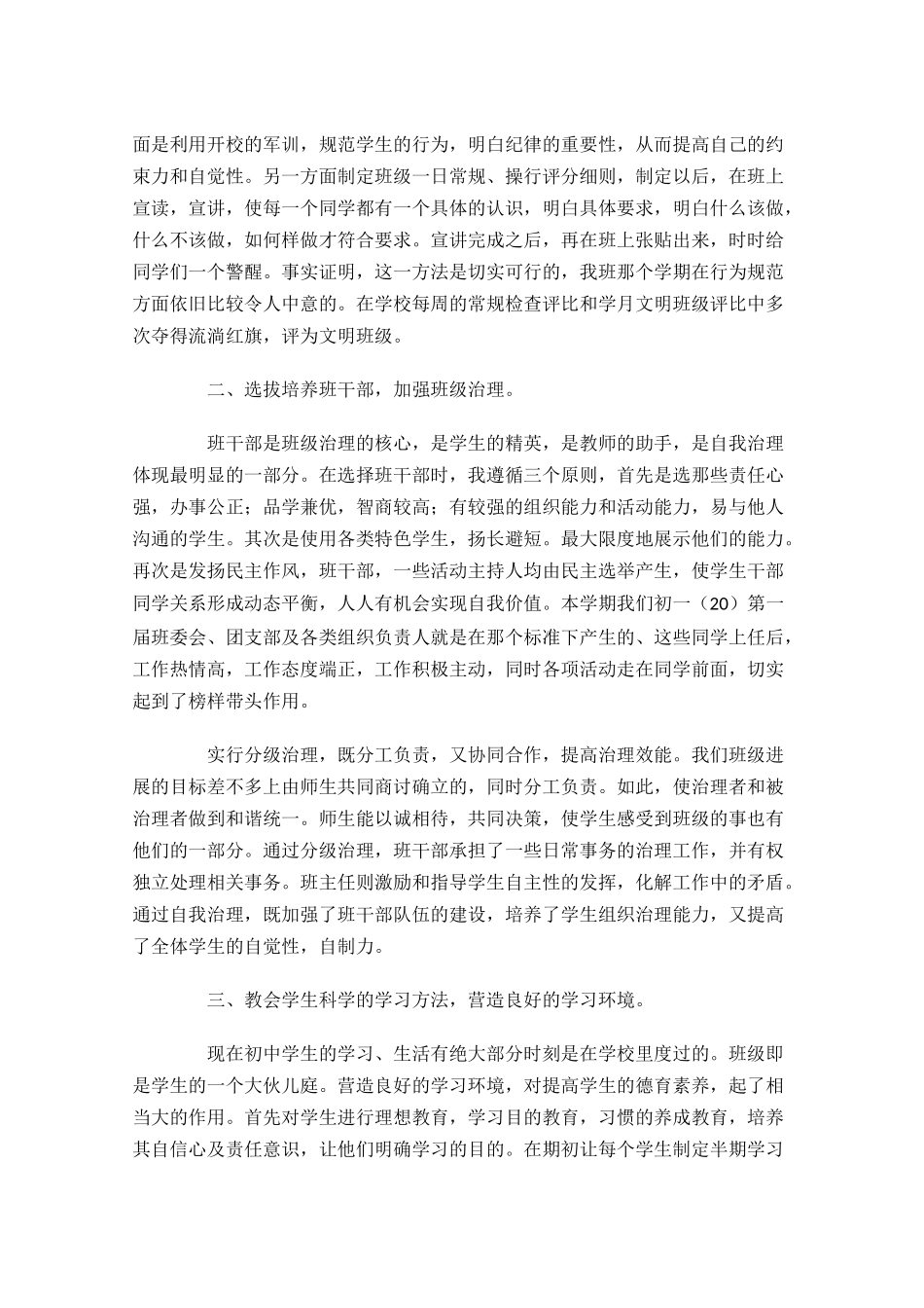 初一班主任年度工作总结精选10篇.docx_第3页
