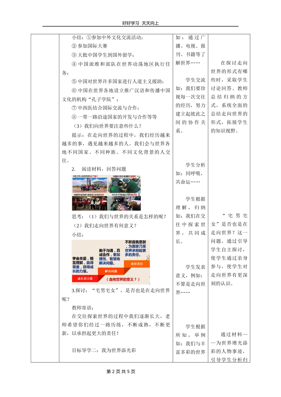九年级下册道德与法治部编版第三单元《5.1走向世界大舞台》教学设计教案1.docx_第2页