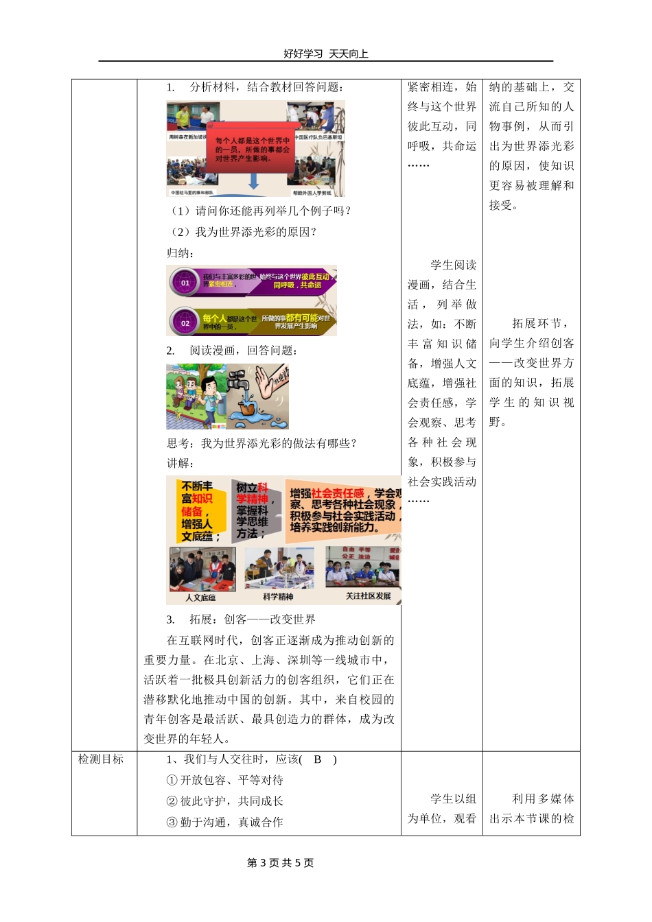 九年级下册道德与法治部编版第三单元《5.1走向世界大舞台》教学设计教案1.docx_第3页