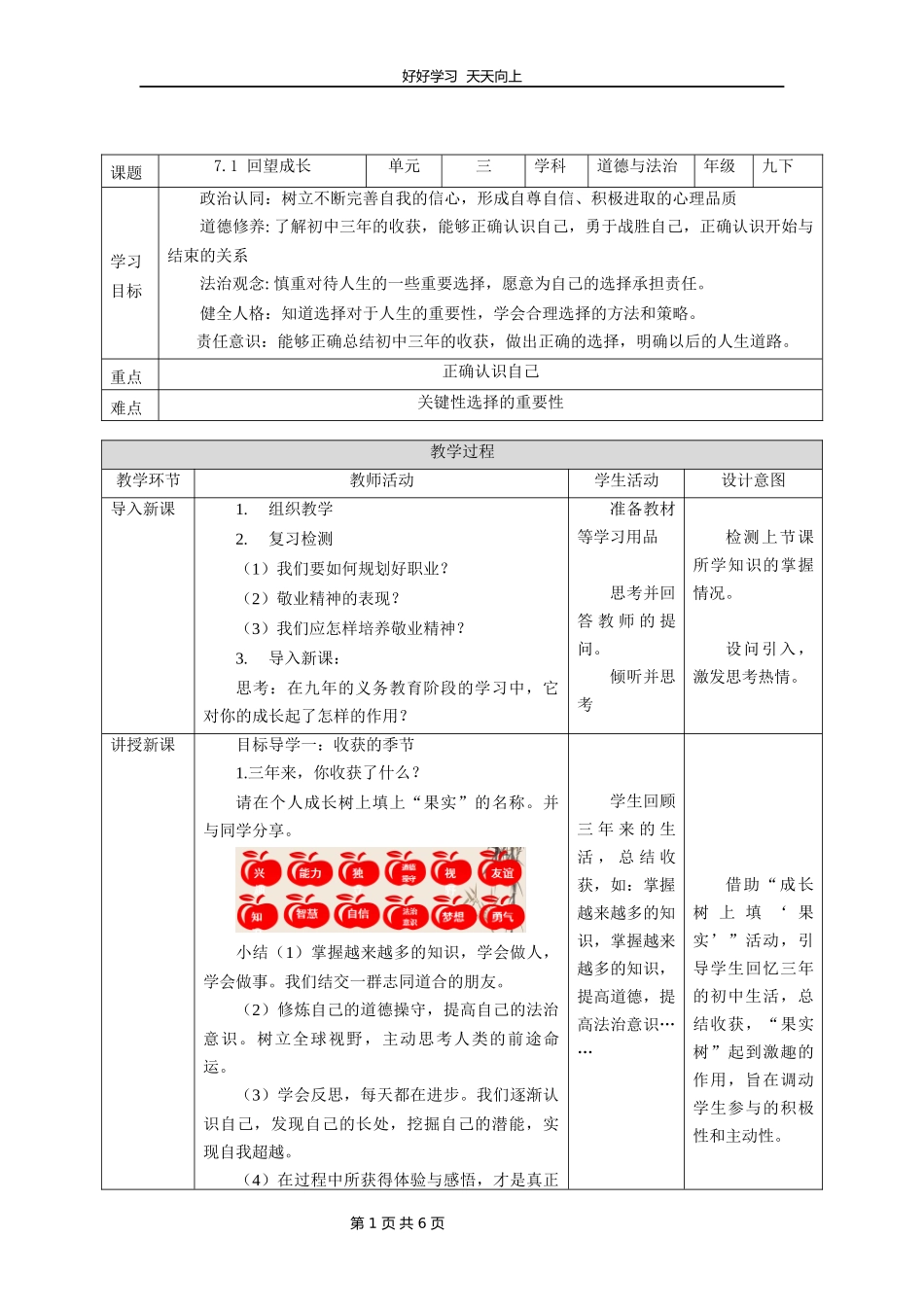 九年级下册道德与法治部编版第三单元《7.1回望成长》教学设计教案.docx_第1页