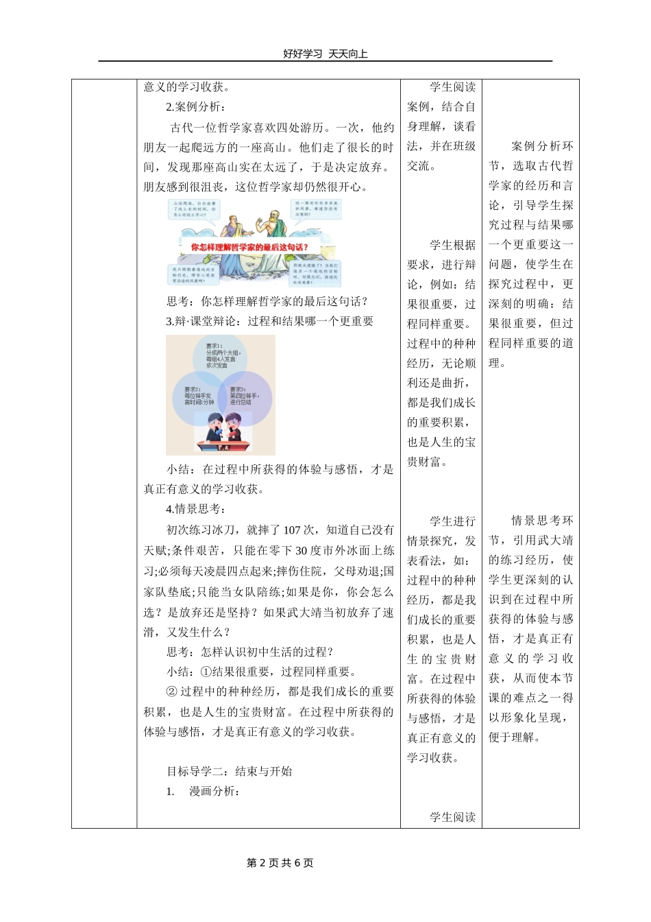 九年级下册道德与法治部编版第三单元《7.1回望成长》教学设计教案.docx_第2页