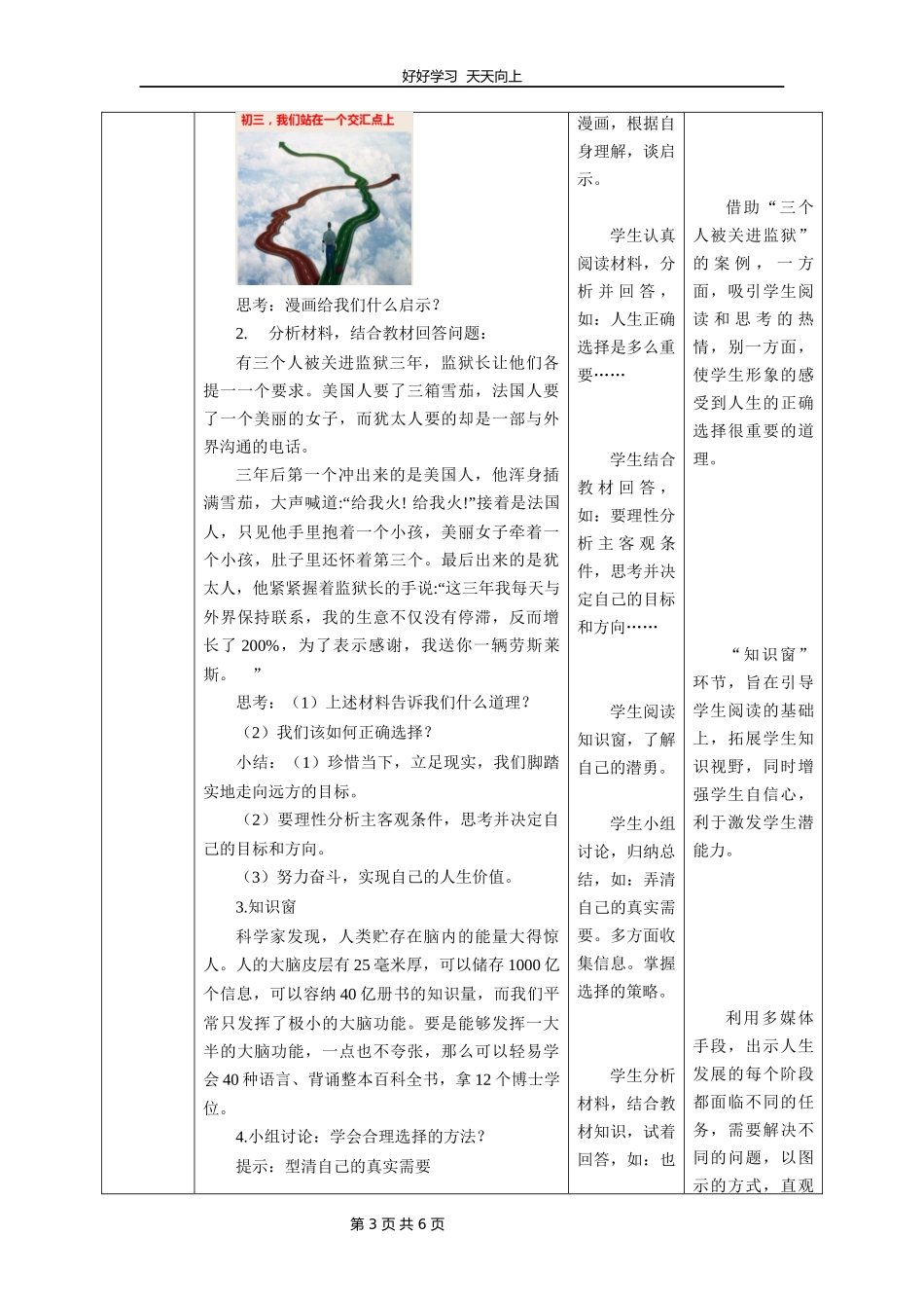 九年级下册道德与法治部编版第三单元《7.1回望成长》教学设计教案.docx_第3页