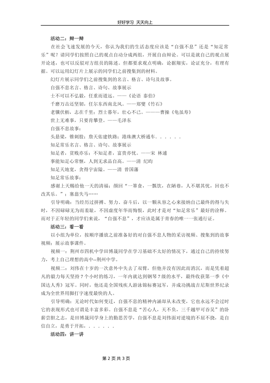 九年级语文部编版上册第二单元《综合性学习君子自强不息》教学设计教案2.docx_第2页